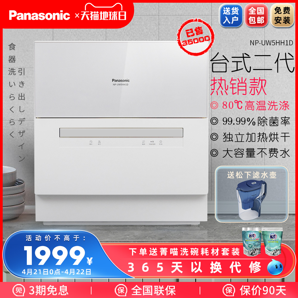 Panasonic松下洗碗机全自动家用台式免安装5套杀菌烘干电动刷碗机