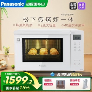 松下微波炉家用小型23L智能微烤炸一体机烘烤空气炸官方正品 DF37