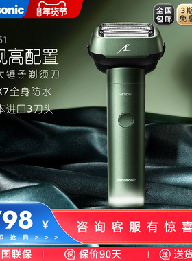 松下大锤子剃须刀电动胡须刀官方旗舰剃胡刀往复式男士刮胡刀LM51