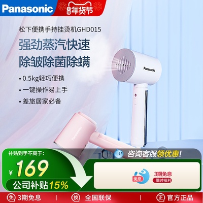 松下手持挂烫机GHD015除螨烫衣服便携式小型电熨斗熨烫机