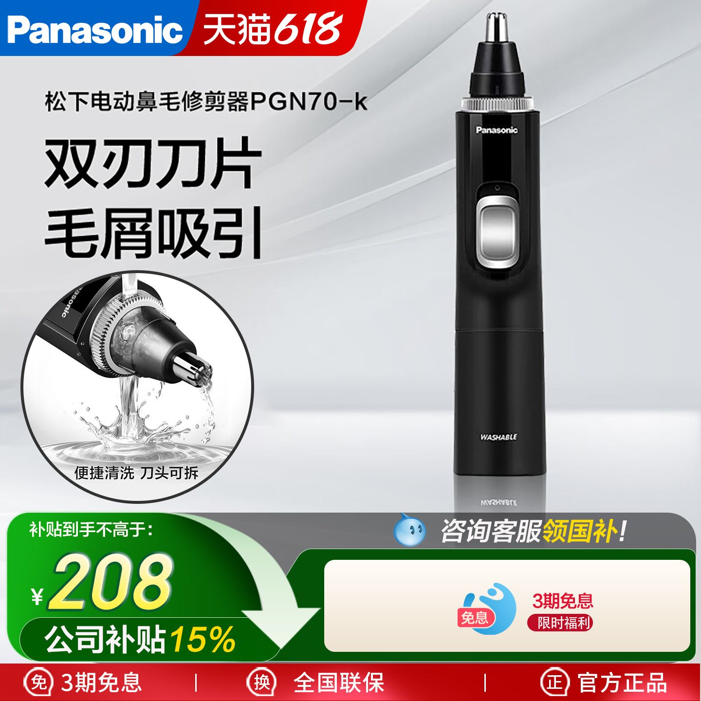 松下电动鼻毛修剪器PGN70男女士修剪鼻孔鼻毛清理神器刮剃鼻毛器