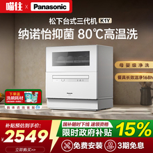 松下洗碗机全自动家用小型台式免安装5套杀菌烘干台上智能刷碗机