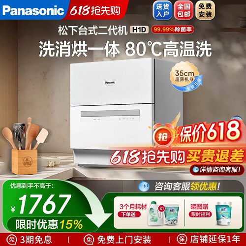 Panasonic松下洗碗机全自动家用台式免安装5套杀菌烘干电动刷碗