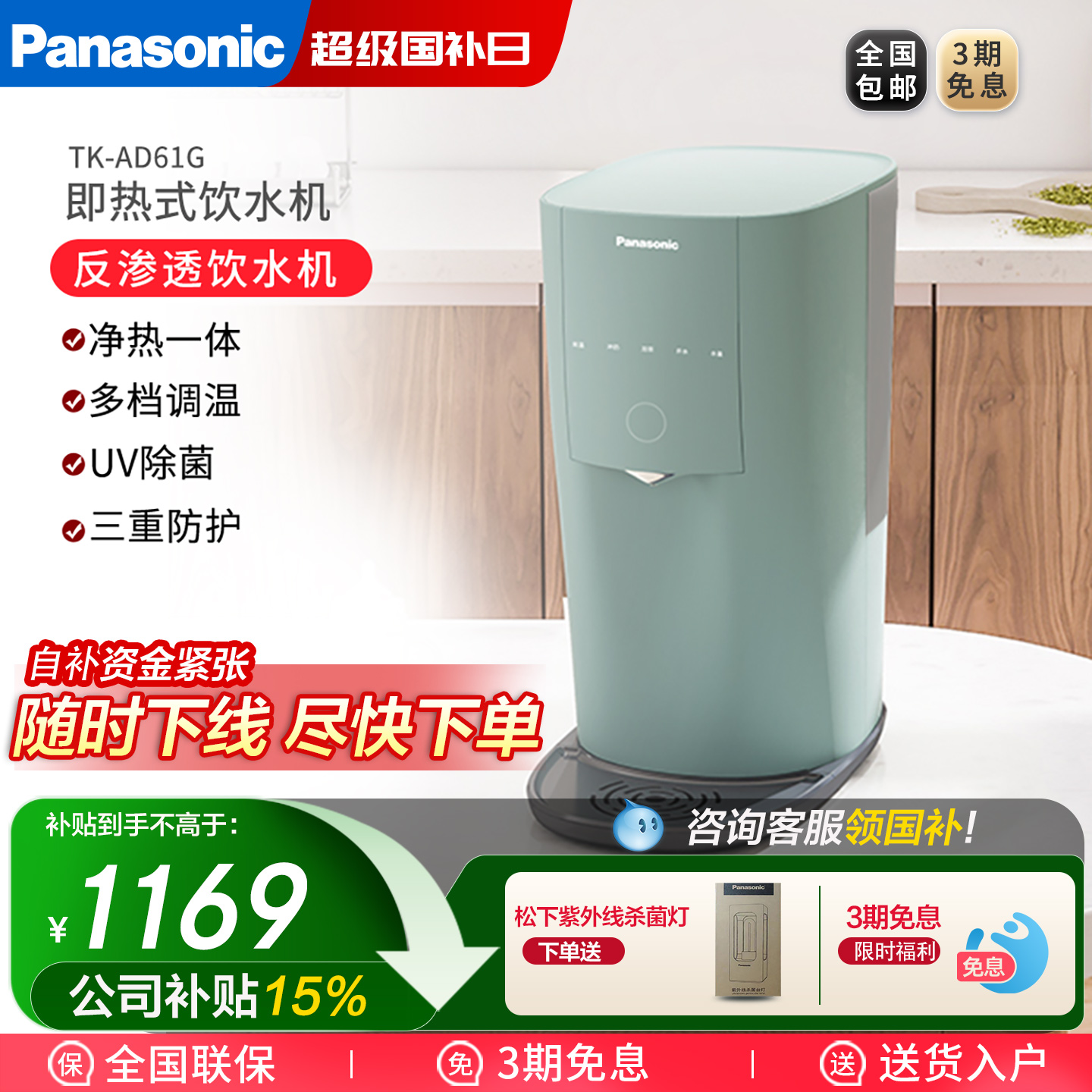 松下反渗透即热式饮水机