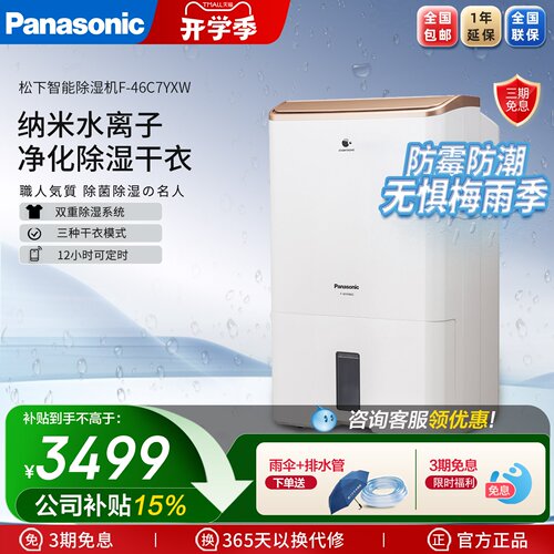 Panasonic/松下除湿机家用