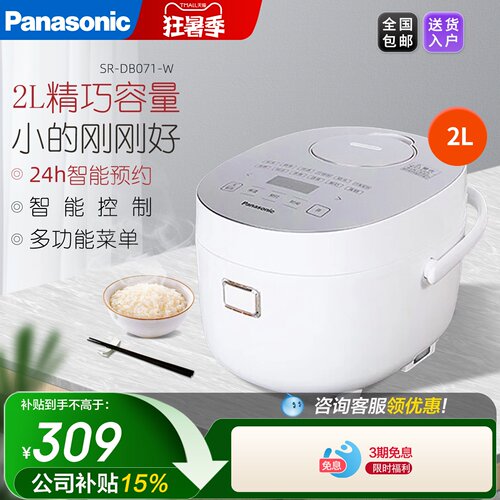 松下迷你电饭煲家用2L智能迷你电饭锅正品1-2-3人DB071