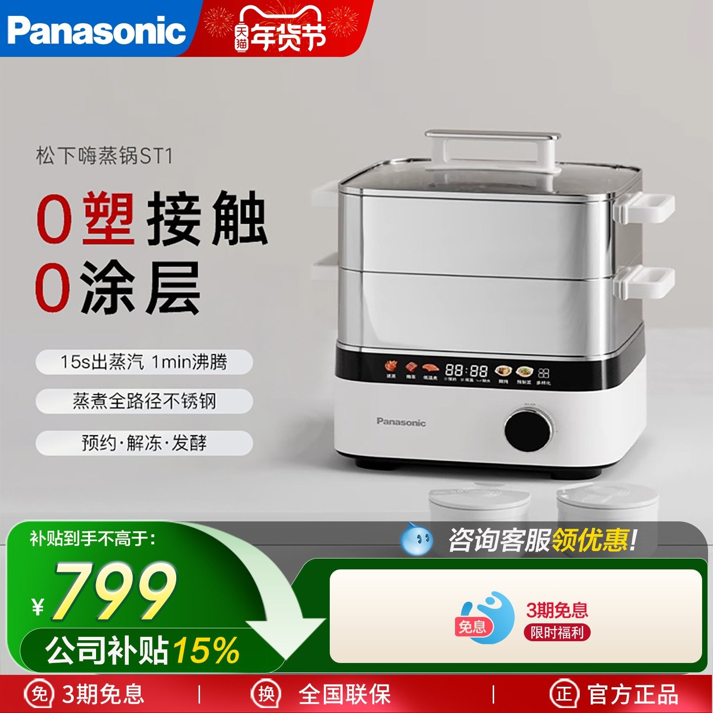 松下电蒸锅ST1蒸箱烹饪机 家用不锈钢多功能一体大容量,厨房电器,电蒸锅/台式电蒸箱/肠粉机,淘宝优惠券,粉丝福利购,淘宝优惠卷