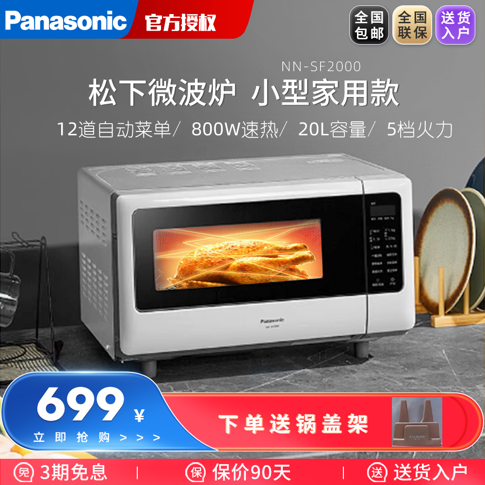 家用微波炉微波炉松下