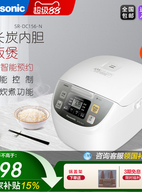 Panasonic/松下智能微电脑备长炭厚锅可预约4L电饭煲DC156-N