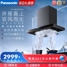 松下/Panasonic吸抽油烟机厨房家用大吸力顶吸FV-N622TA1K