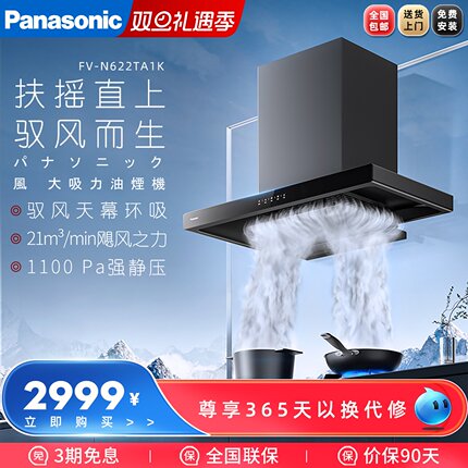 松下/Panasonic吸抽油烟机厨房家用大吸力顶吸FV-N622TA1K