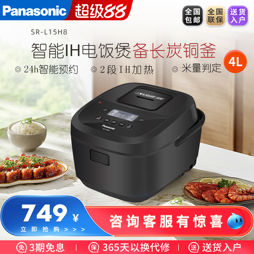 日本松下SR-L15H8电饭煲正品IH多功能 家用智能4L大容量3-4-5-6人