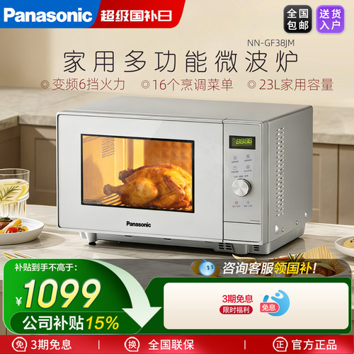 松下新品变频烧烤一体23l微波炉