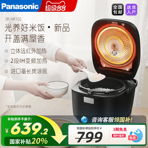 松下远红外家用电饭煲IH加热多功能预约3L智能电饭锅1-4人HR102