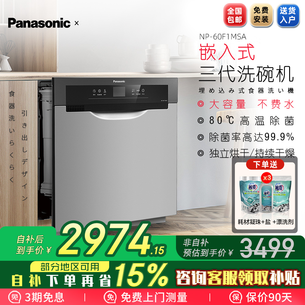 抽屉式刷碗机嵌入式松下洗碗机