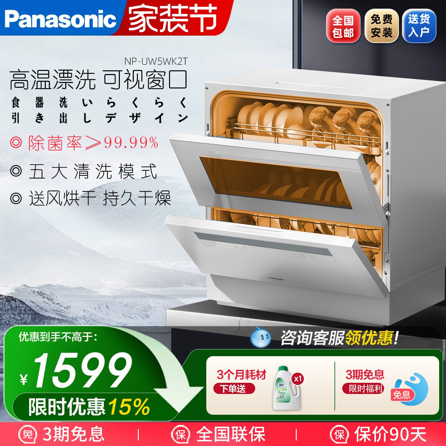 Panasonic洗碗机全自动