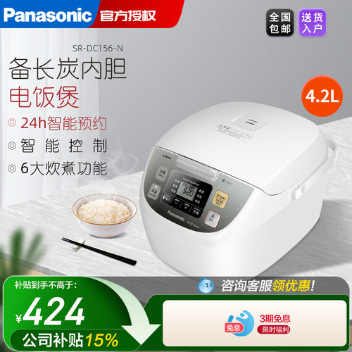Panasonic/松下智能微电脑备长炭厚锅可预约4L电饭煲DC156-N