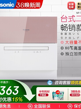 Panasonic/松下 NP-TH1PECN台式洗碗机家用自动独立式智能洗碗机