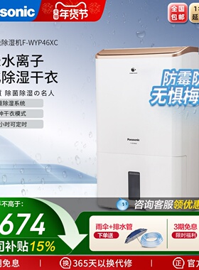 Panasonic/松下除湿机抽湿机家用日除湿升除湿器F-WYP46XC/46C7YX