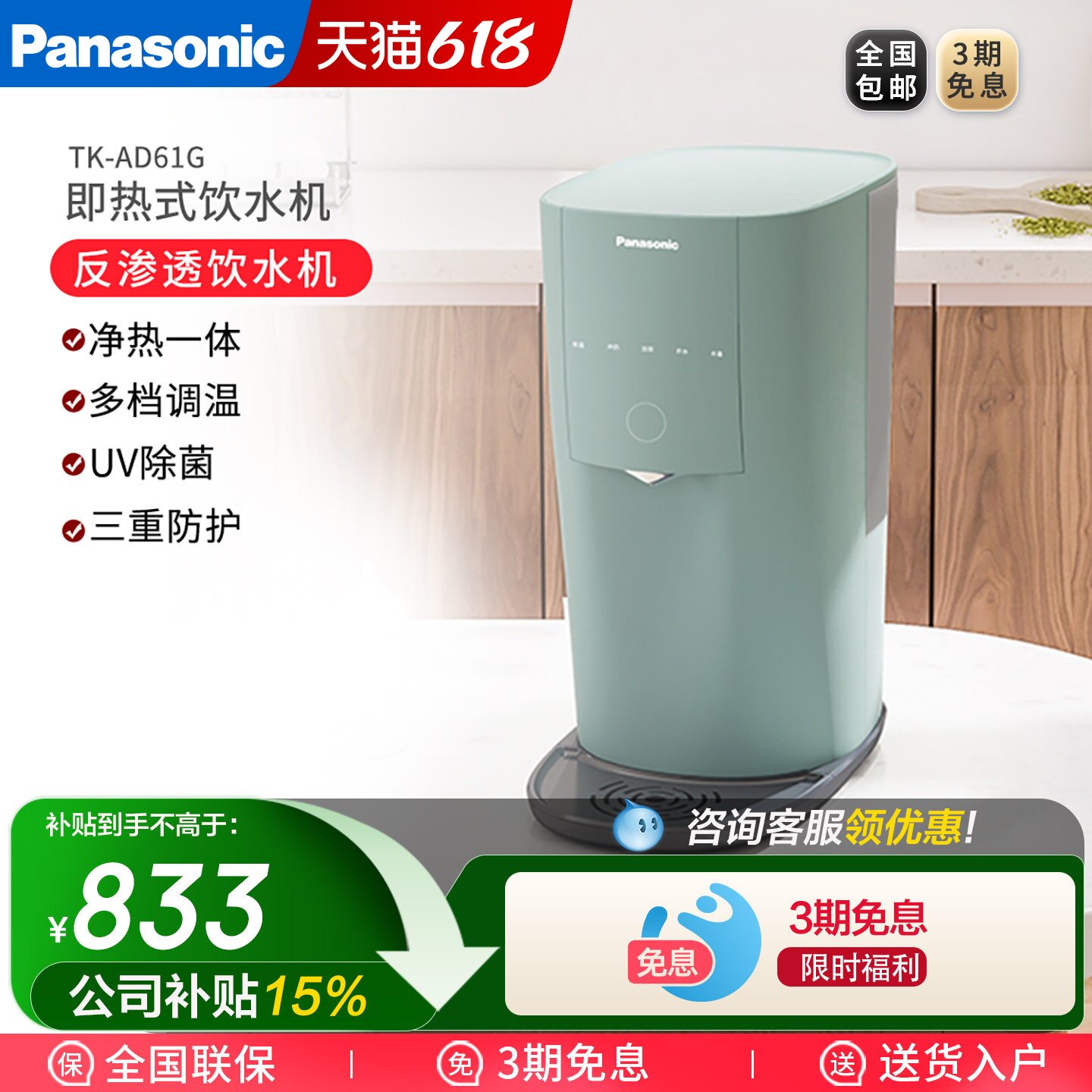 松下净水器TK-AD61G反渗透家用即热式饮水机自来水直饮过滤一体机