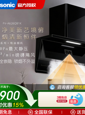 松下抽油烟机26m³大风量强劲吸力FV-A626QB1B挥手智控A626QB1K