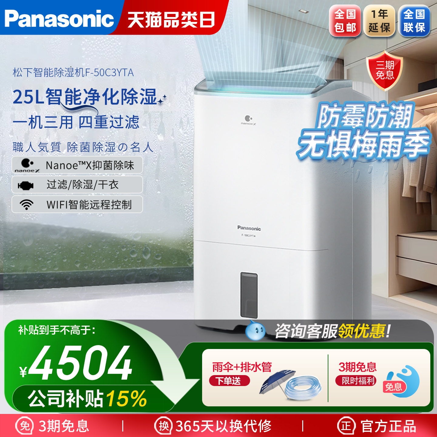 松下除湿机净化器一体机回南天家用抽湿机室内除霉除菌甲醛50C3YT