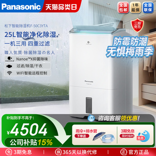 松下除湿机净化器一体机回南天家用抽湿机室内除霉除菌甲醛50C3YT