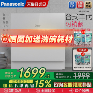 免安装 Panasonic松下洗碗机全自动家用台式 5套杀菌烘干电动刷碗机