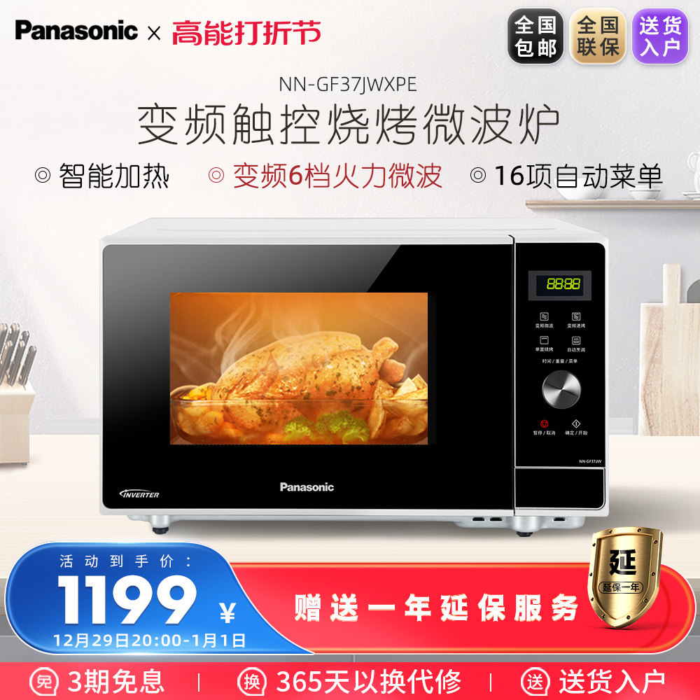 松下微波炉GF37J 烤箱微波一体家用1000瓦小型平板智能微波炉