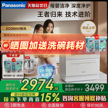 新品松下全自动家用小型台式免安装5套杀菌烘干台上刷碗机洗碗机