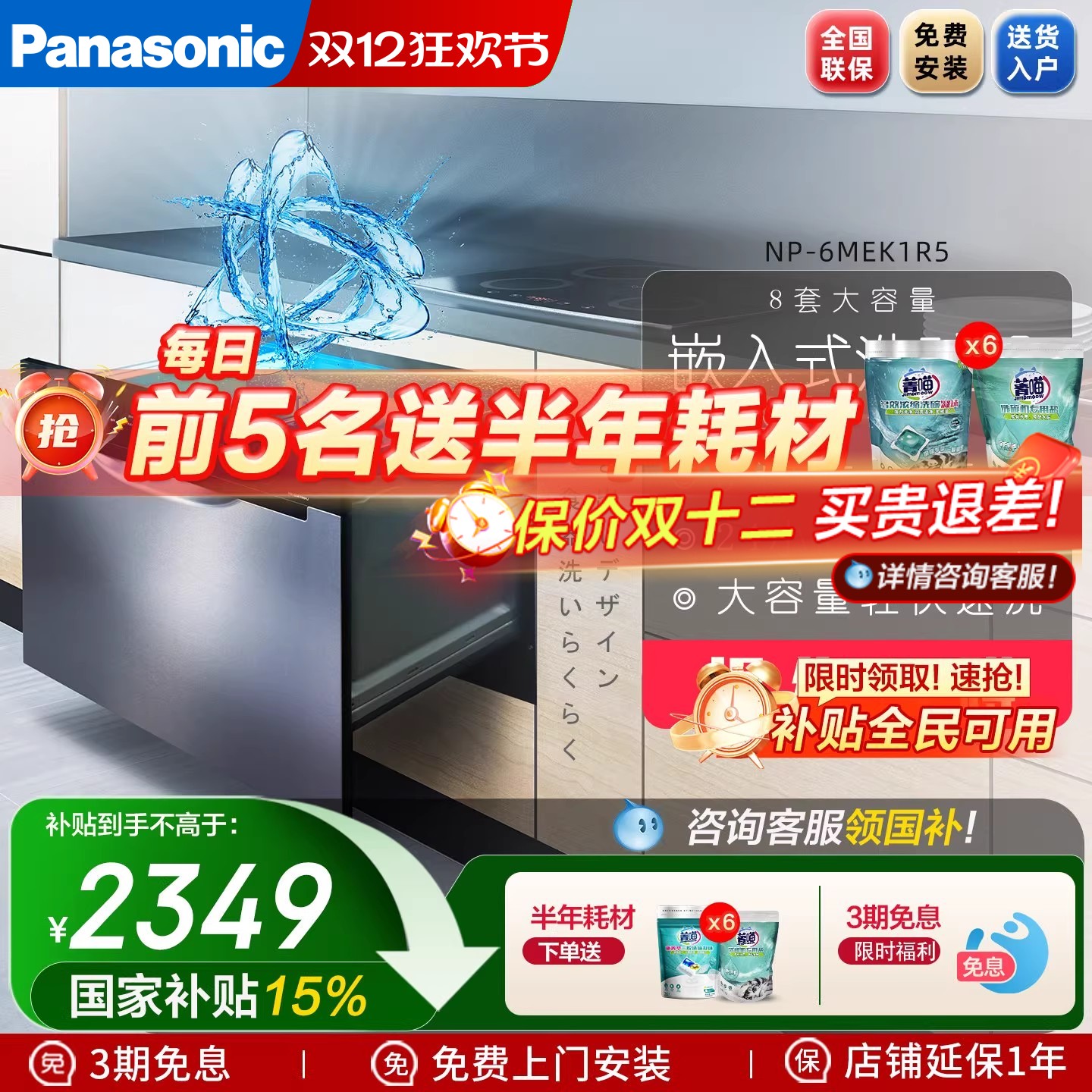 Panasonic/松下嵌入式洗碗机