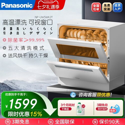 Panasonic洗碗机全自动