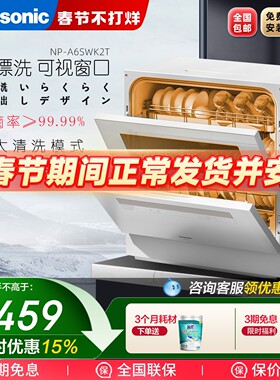 松下洗碗机NP-A6SWK2T除菌家用5套小型全自动免安装高温洗涤台式
