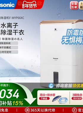 松下除湿机家用f-wyp66xc 工业大功率地下室卧室抽湿除湿器