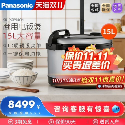 松下SR-PGE54CH电饭煲 Panasonic商用电饭煲 大容量 寿司饭电饭煲