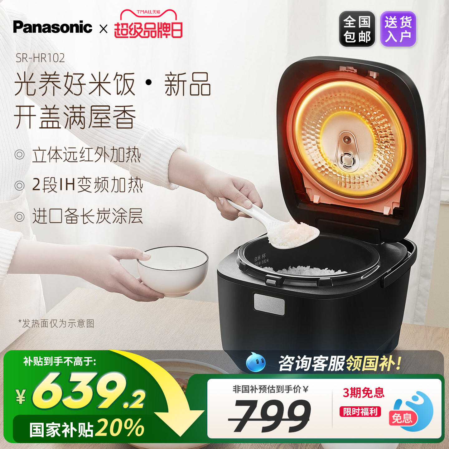 松下3L立体远红外加热电饭煲