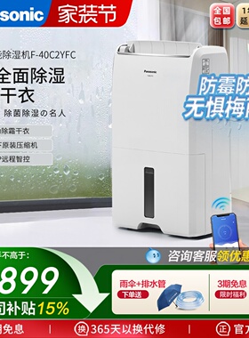 松下除湿机F-40C2YFC除湿器家用抽湿器吸湿大功率干燥机