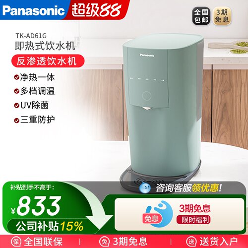 松下反渗透即热式饮水机