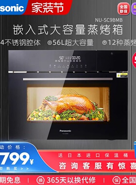 Panasonic/松下 NU-SC9BMB嵌入式高温蒸箱烤箱一体机烘焙大容量家