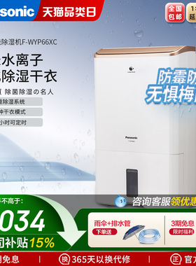 松下除湿机家用f-wyp66xc 工业大功率地下室卧室抽湿除湿器