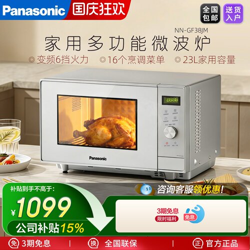 松下新品变频烧烤一体23l微波炉