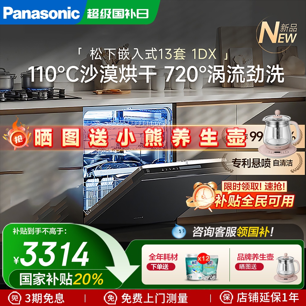 【国补15%】松下洗碗机嵌入式全自动一体机家用智能洗烘干13套1DX