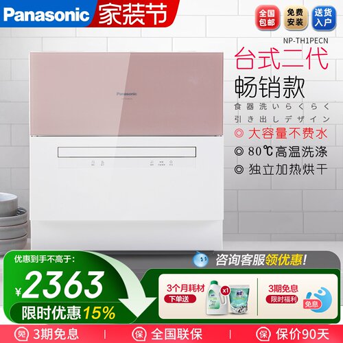 Panasonic/松下台式6套