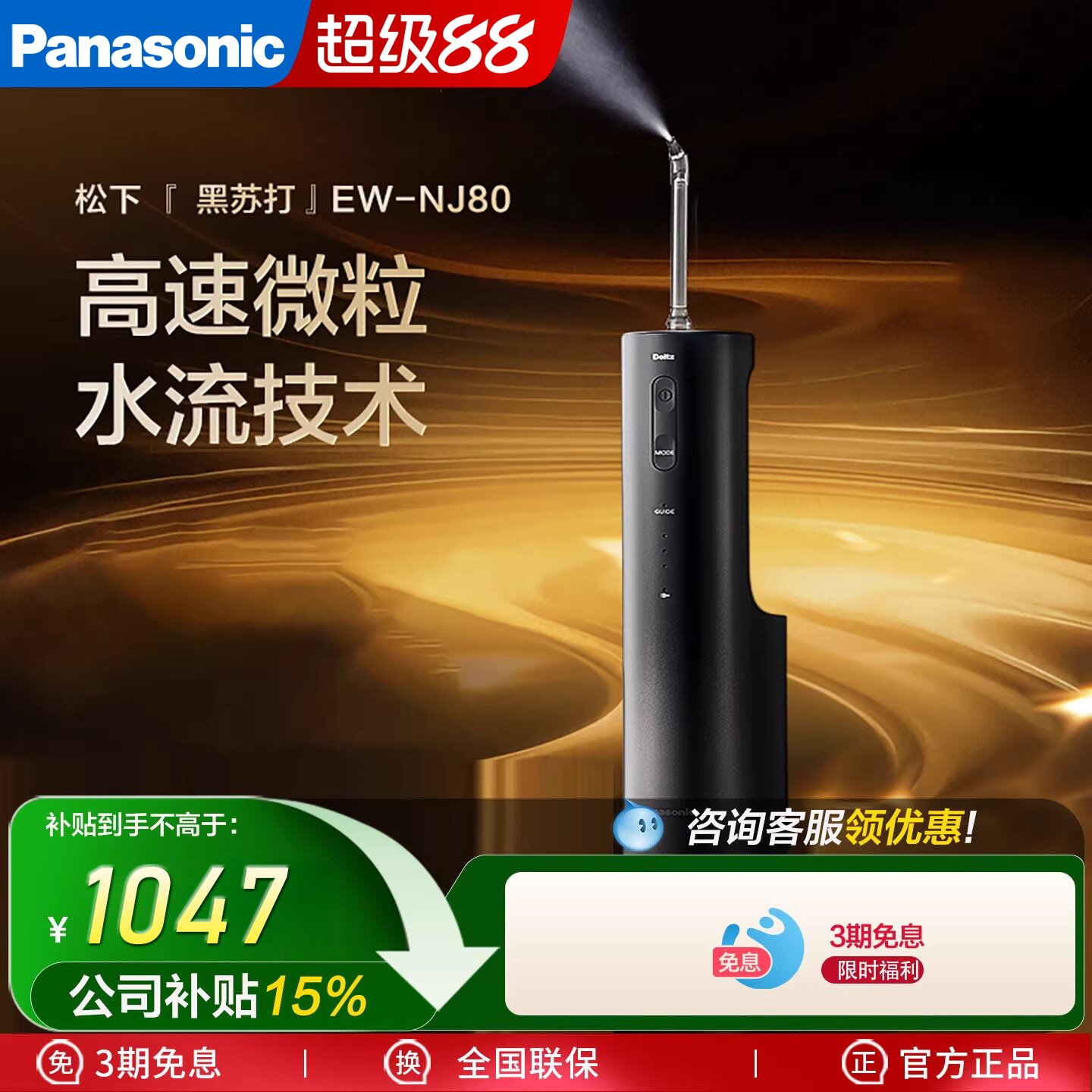 松下超声波冲牙器洗牙器家用清洁官方专用电动水牙线NJ80