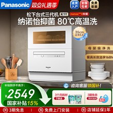 松下洗碗机全自动家用小型台式免安装5套杀菌烘干台上智能刷碗机