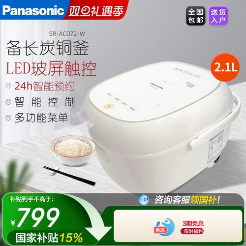 松下IH智能电磁加热电饭煲锅家用迷你型SR-AC072-W
