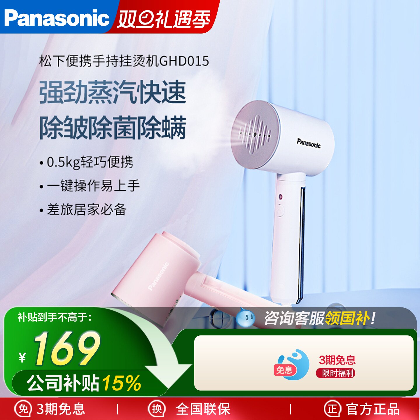 松下手持挂烫机GHD015除螨烫衣服便携式小型电熨斗熨烫机