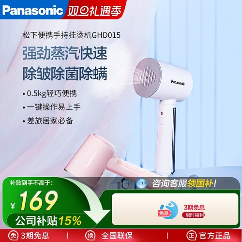 松下手持挂烫机GHD015除螨烫衣服便携式小型电熨斗熨烫机