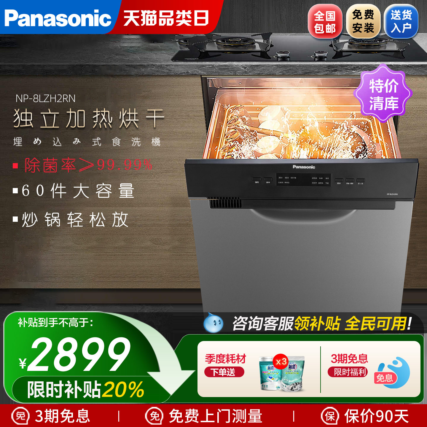 松下嵌入式烘干8套全自动抽屉式