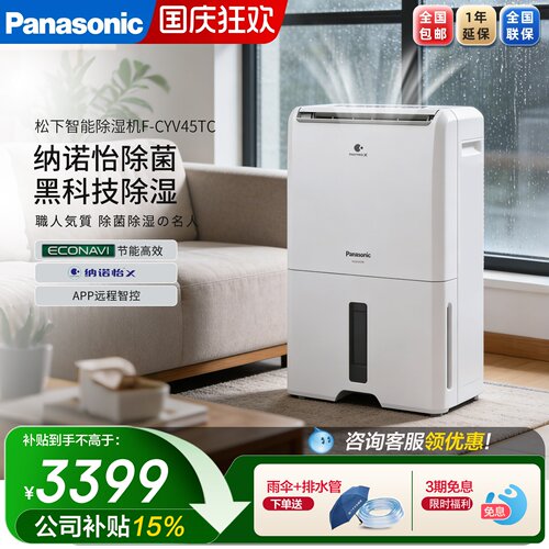 松下除湿机家用室内抽湿吸潮去湿机卧室干燥吸湿器 F-CYV45TC